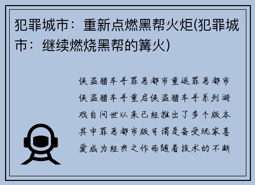 犯罪城市：重新点燃黑帮火炬(犯罪城市：继续燃烧黑帮的篝火)