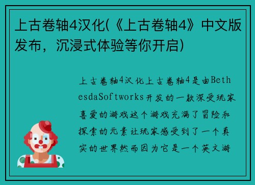 上古卷轴4汉化(《上古卷轴4》中文版发布，沉浸式体验等你开启)