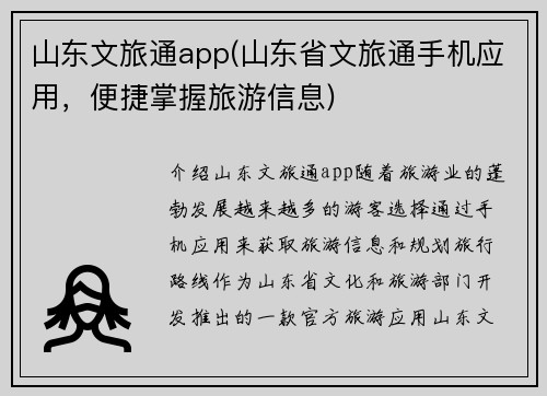 山东文旅通app(山东省文旅通手机应用，便捷掌握旅游信息)