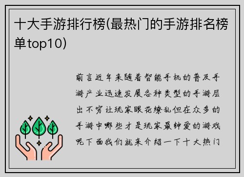 十大手游排行榜(最热门的手游排名榜单top10)