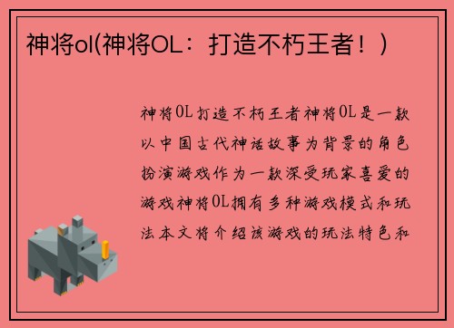 神将ol(神将OL：打造不朽王者！)